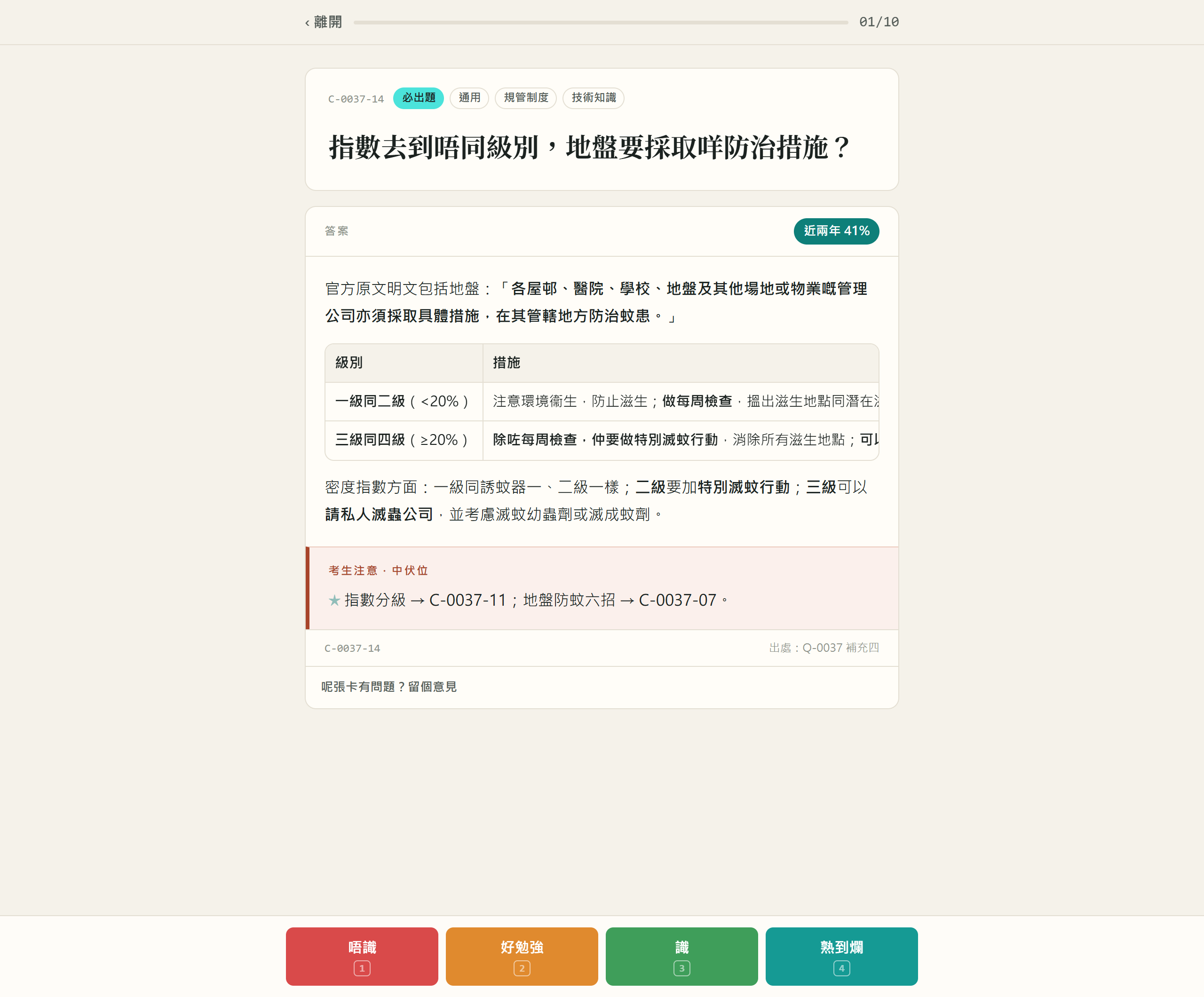 答案卡：答案、近兩年出現比例及四級自評按鈕