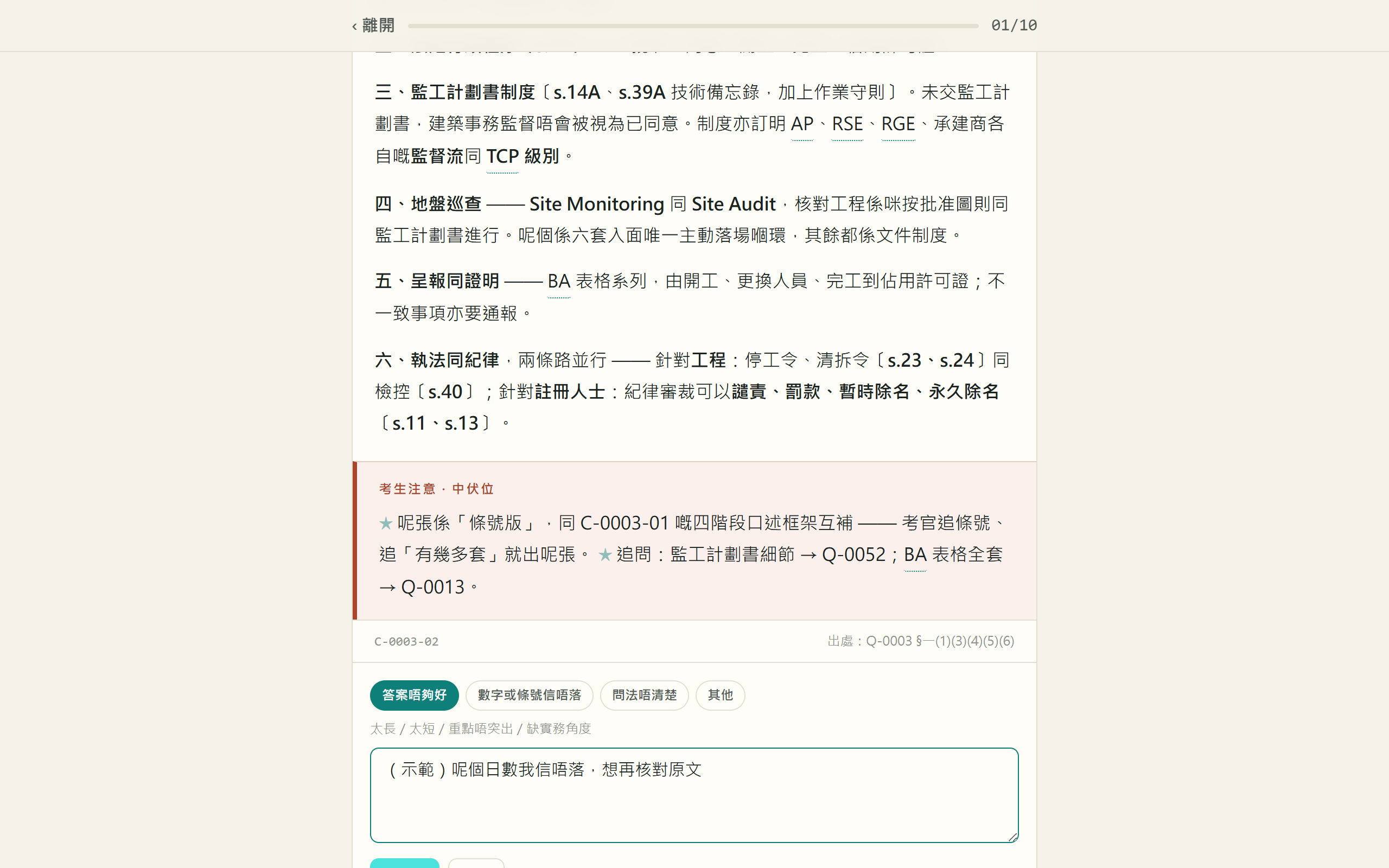 答案卡底部的意見框