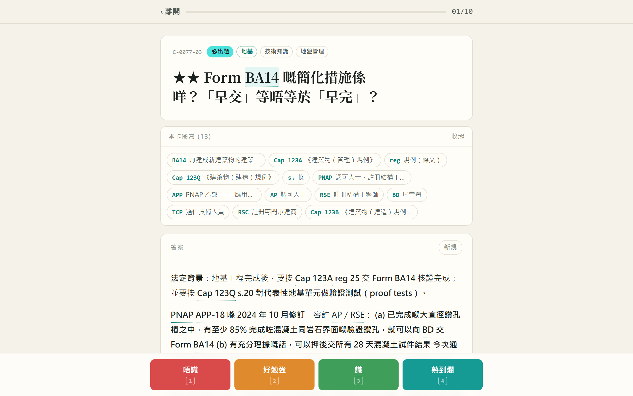 答題時的本卡簡寫列