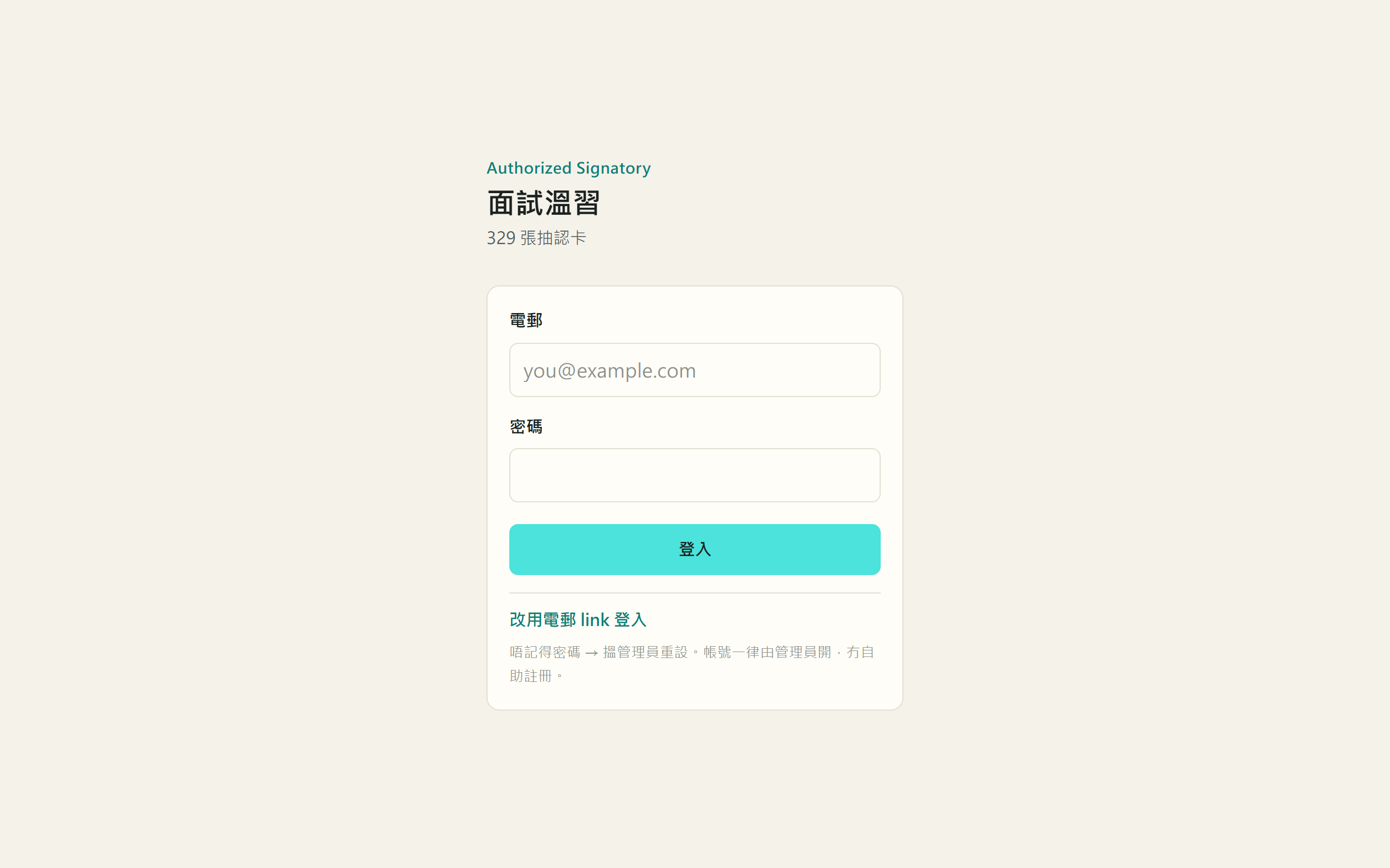 登入畫面