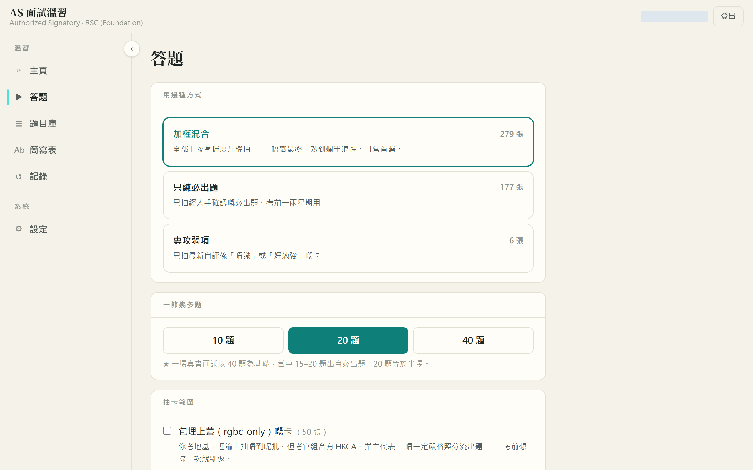 練習設定：三種方式、題數及抽卡範圍