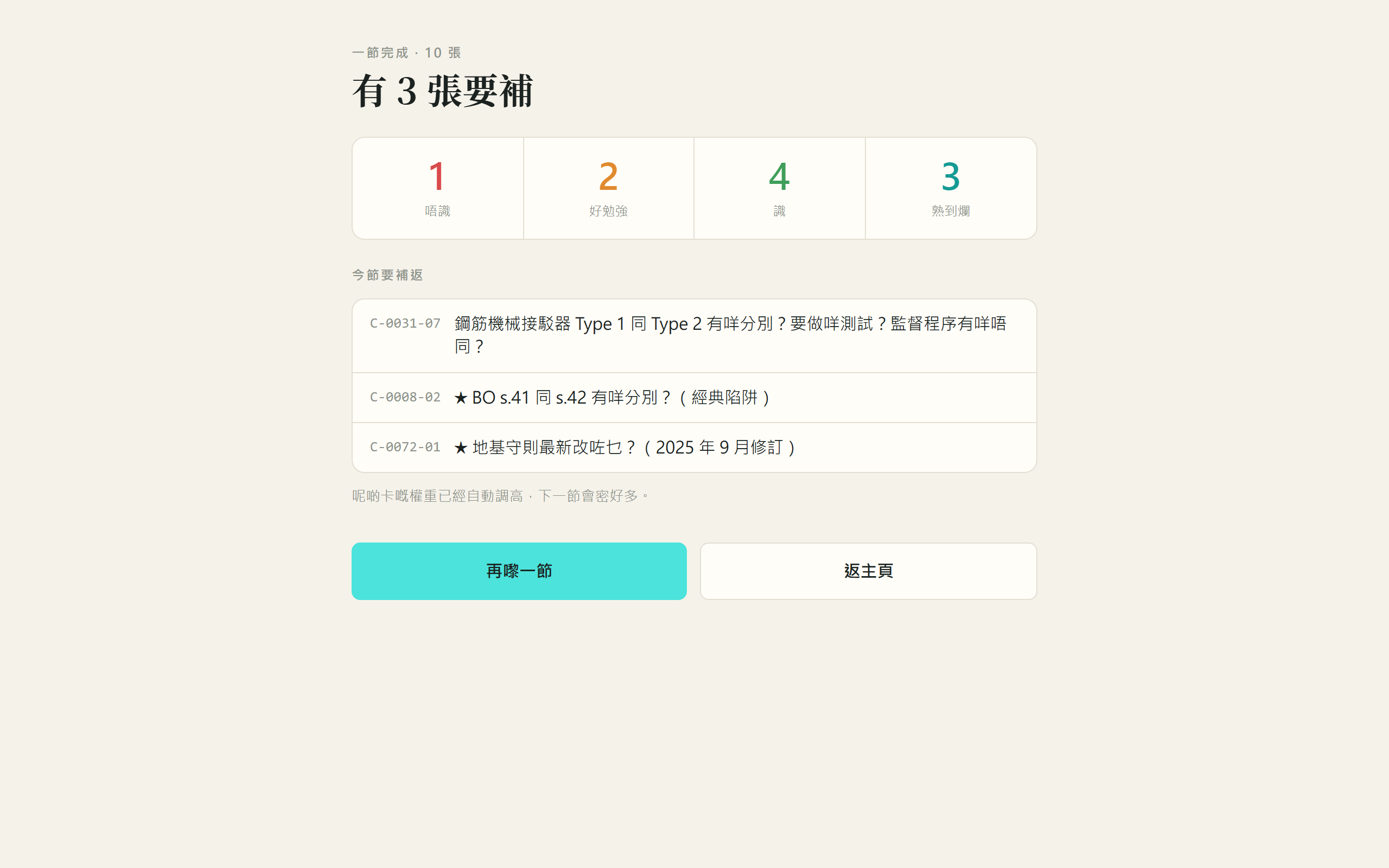 節結報告：四級分佈及需要補溫的卡